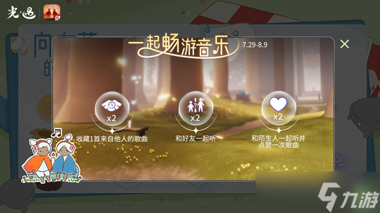 《光遇》有友节第二波活动一览
