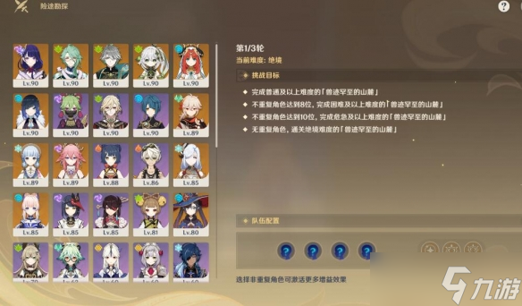 原神险途勘探第四天绝境怎么过 3.8险途勘探第四天绝境攻略
