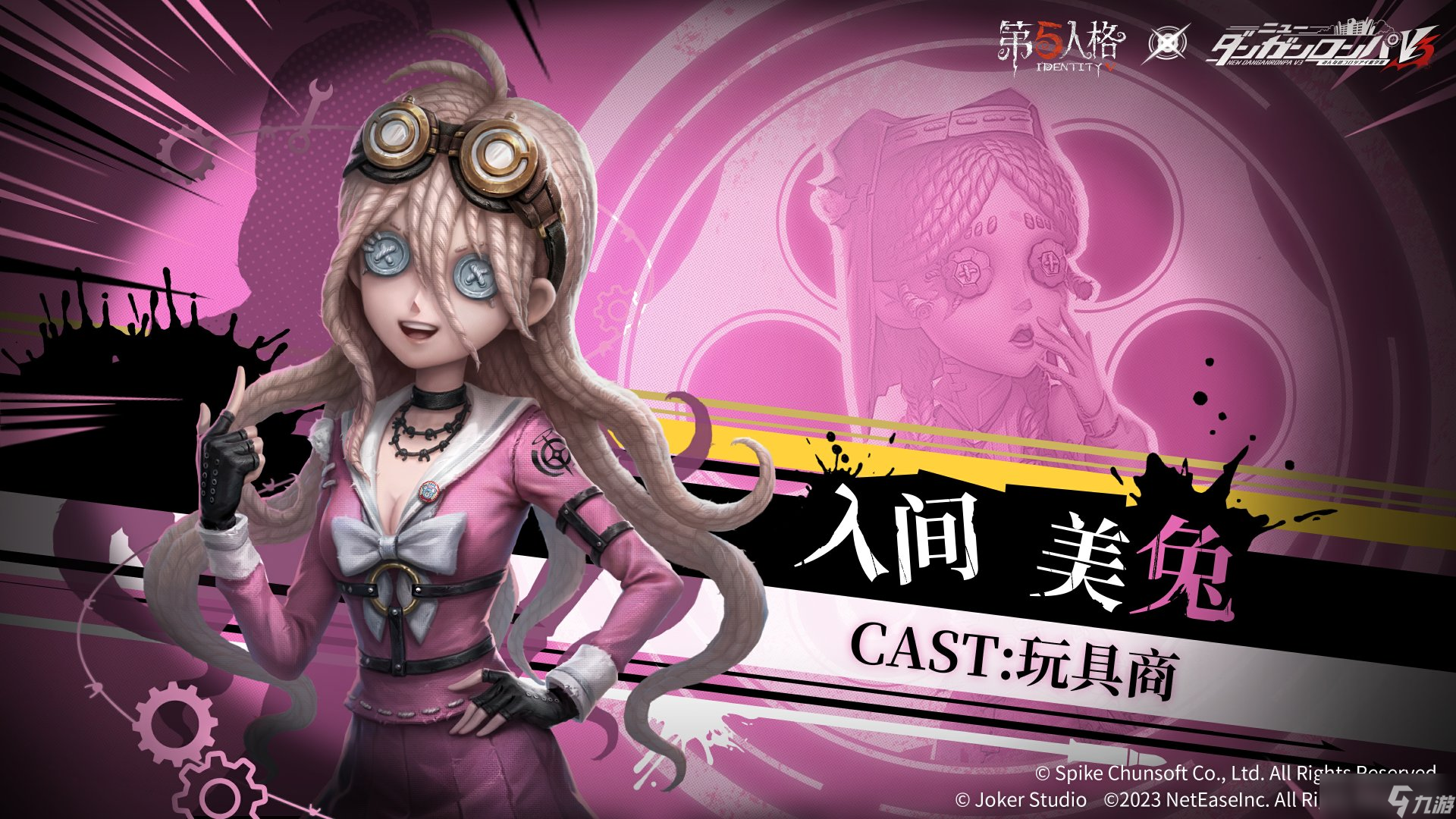 第五人格玩具商弹丸论破联动皮肤