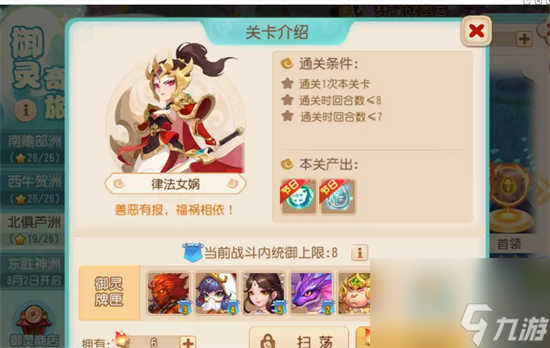 夢幻西游手游御靈奇旅北俱蘆洲律法女媧怎么通關(guān) 夢幻西游手游御靈奇旅北俱蘆洲律法女媧的玩法攻略