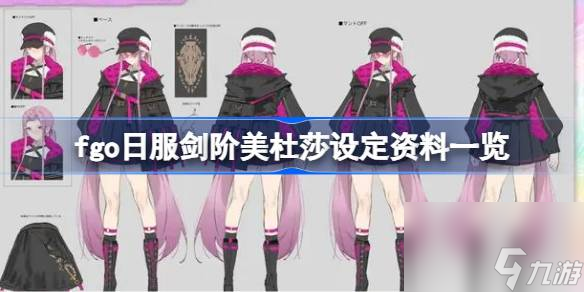 fgo日服剑阶美杜莎设定资料一览 fgo日服剑阶美杜莎立绘设定怎么样的