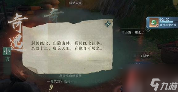 逆水寒手游驿站灭火奇遇任务怎么做