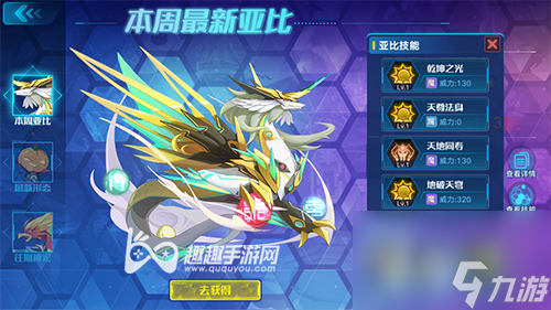 <a id='link_pop' class='keyword-tag' href='https://www.9game.cn/alx/'>奥拉星手游</a>苍穹圣龙带什么装备好
