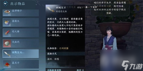逆水寒手游凛凛红颜任务详解-逆水寒手游凛凛红颜任务怎么做