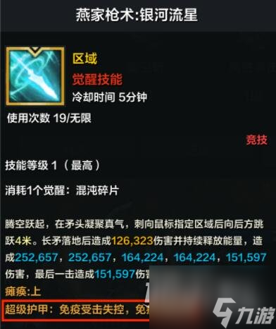 命运方舟超级护甲技能介绍