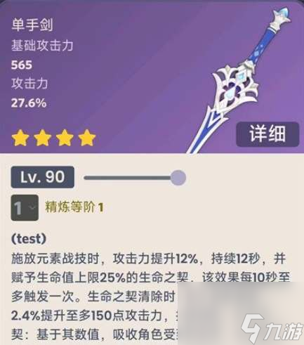 原神海渊终曲90级属性怎么样