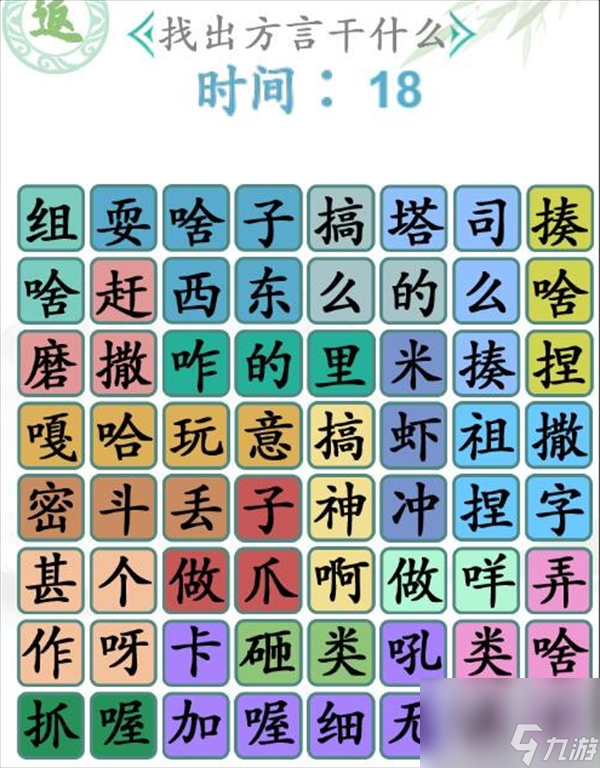 漢字找茬王找干什么怎么過(guò) 漢字找茬王找干什么玩法