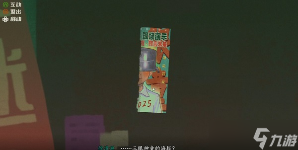 三伏游戏第一章攻略