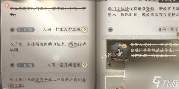 逆水寒手游打工人打工魂完成技巧
