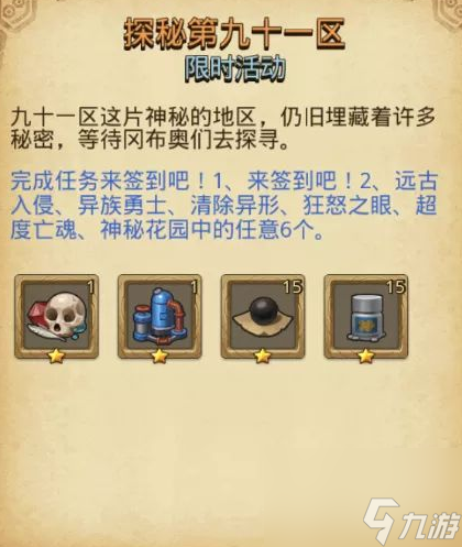 不思议迷宫有头骨的定向越野怎么打？有头骨的定向越野任务攻略