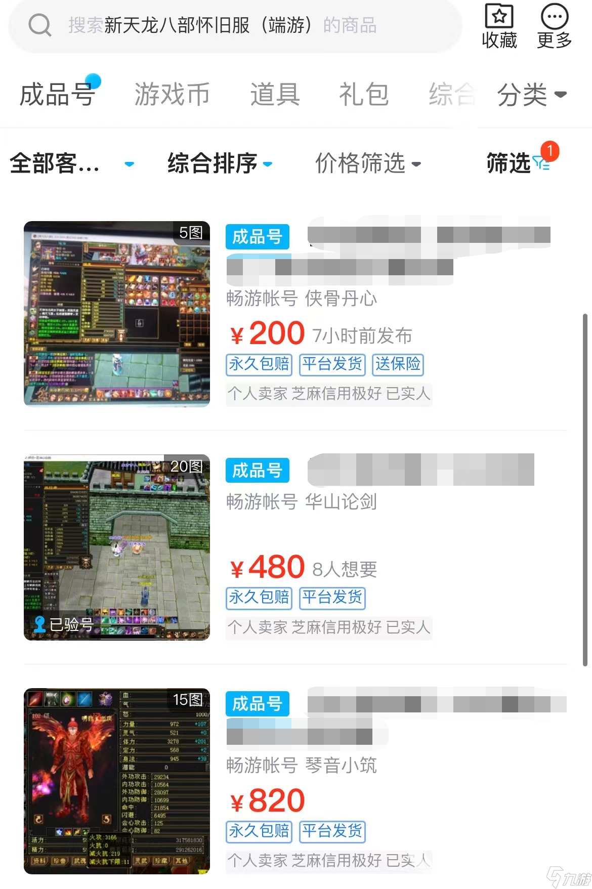 新天龙八部怀旧服账号交易平台推荐 新天龙八部怀旧服账号交易平台哪个好