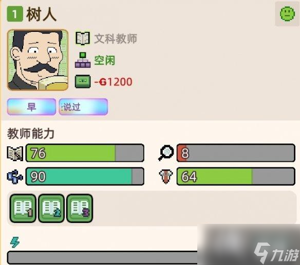 《学园构想家》人物证书获得方法