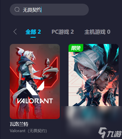无畏契约要开加速器吗 无畏契约可以用什么加速器加速