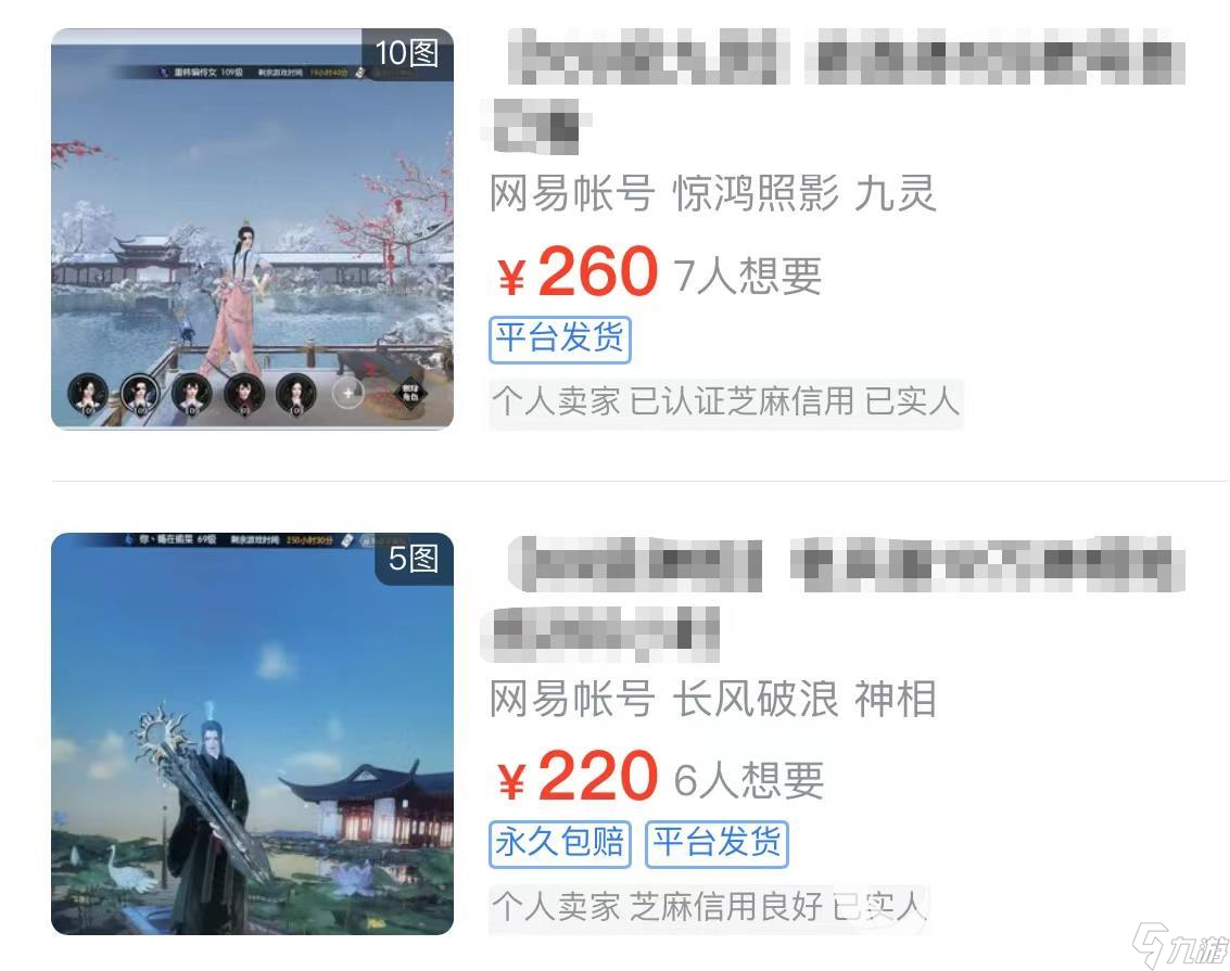 逆水寒买号去哪里好 靠谱的游戏账号交易渠道推荐