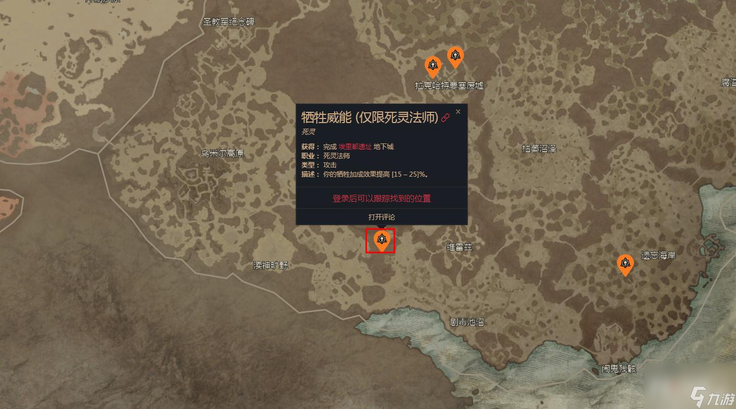 暗黑破坏神4牺牲威能位置介绍