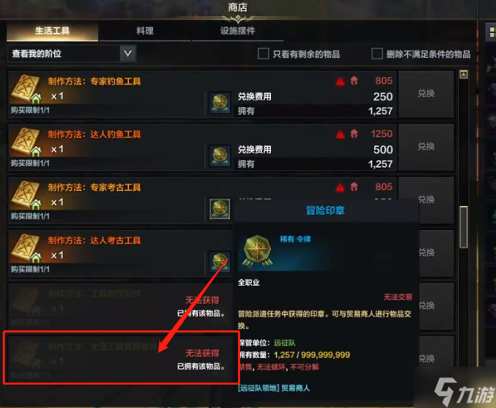 《命运方舟》伐木工具修理方法
