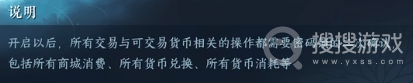 《逆水寒手游》二级密码设置方法