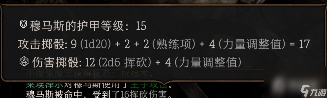 《博德之门3》武器伤害计算方法