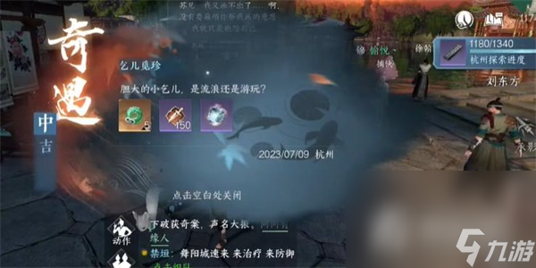 《逆水寒》乞儿觅珍奇遇完成攻略