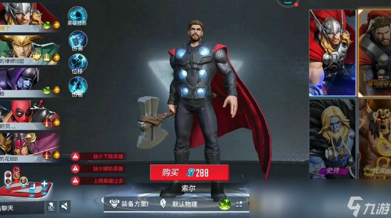 漫威超级战争雷神怎么玩 雷神出装推荐