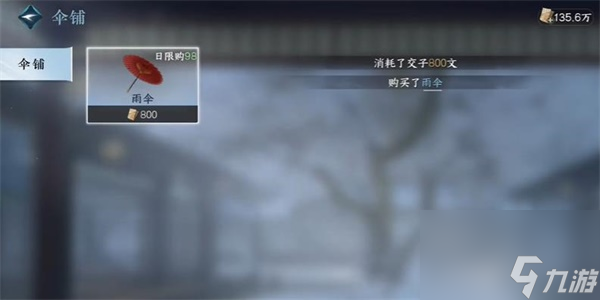 逆水寒手游伞中学问二任务怎么做