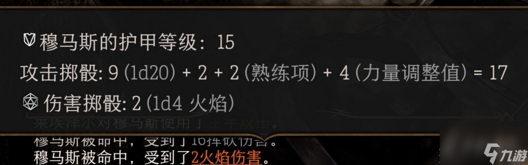 博德之门3武器伤害怎么算