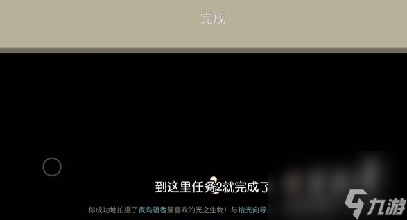 《光遇》拾光季季节任务二攻略