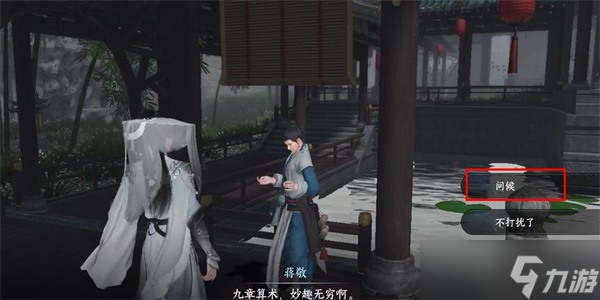 逆水寒手游蒋敬任务攻略