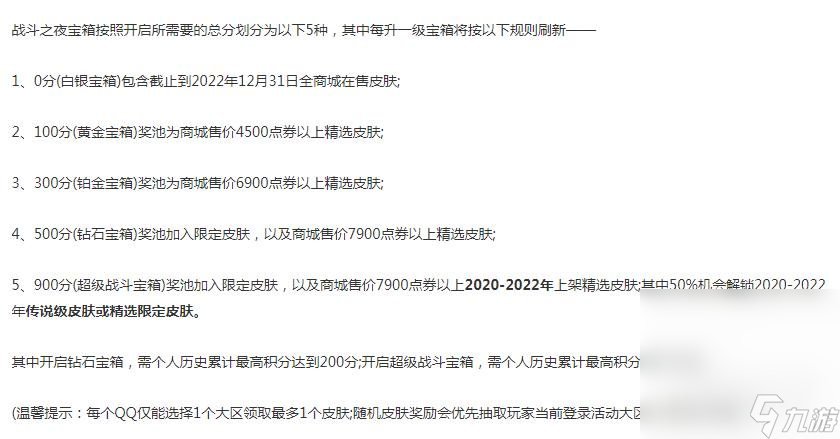 《英雄联盟》2023战斗之夜超级战斗宝箱皮肤一览