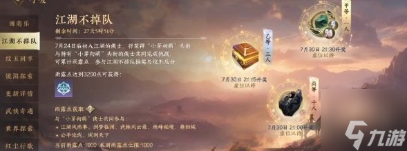 逆水寒手游雨露值怎么刷 雨露点获取方法
