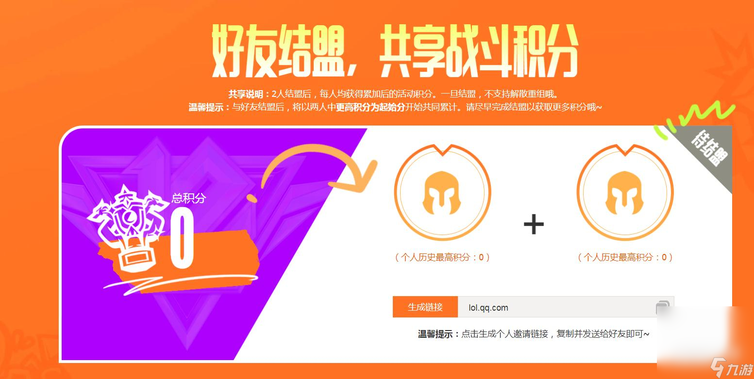 《英雄联盟》2023战斗之夜好友结盟方法攻略