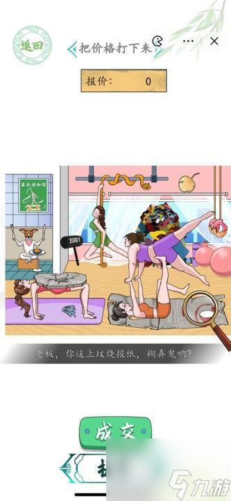 汉字找茬王砍价瑜伽馆怎么过 砍价瑜伽馆把价格打下来攻略