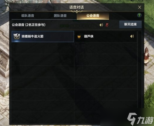 命运方舟工会语音关闭方法