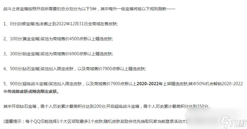 英雄聯(lián)盟2023戰(zhàn)斗之夜白銀寶箱皮膚有哪些