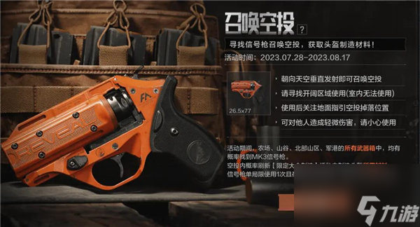 《暗区突围》信号枪怎么获取
