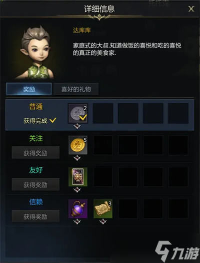 命运方舟托托克好感度攻略