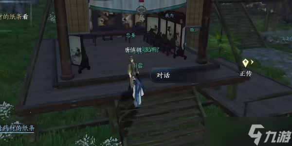 《逆水寒手游》医庐之托任务攻略