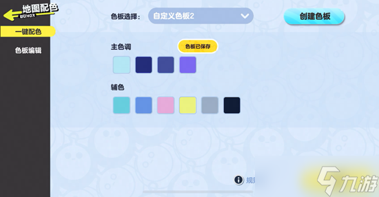 蛋仔派对地图配色功能使用方法介绍一览