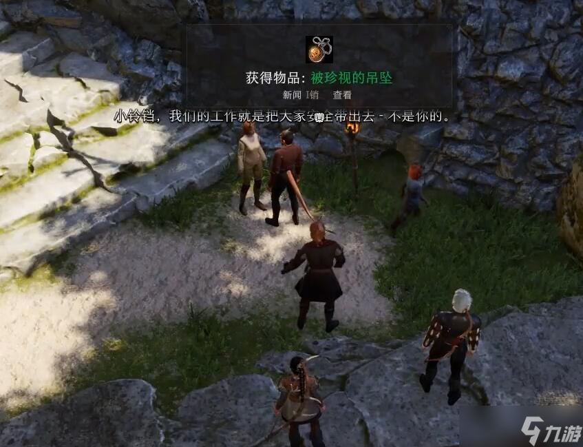 博德之门3被珍视的吊坠在哪