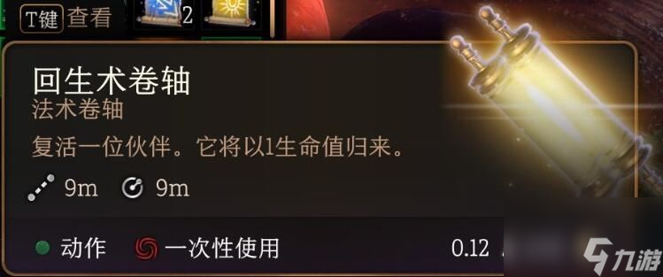 博德之门3卷轴怎么用