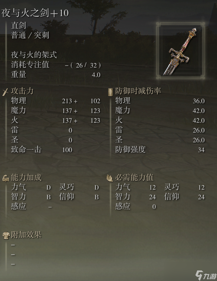 艾尔登法环夜与火之剑武器图鉴