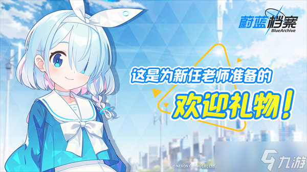 蔚蓝档案国服公测福利有哪些