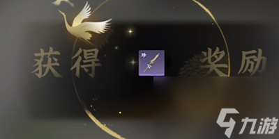 《逆水寒手游》穷山海武器获得方法介绍