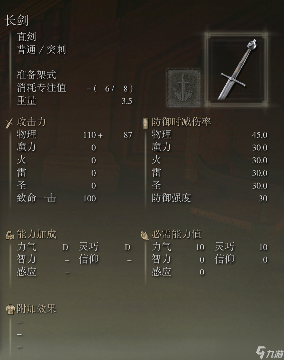 艾尔登法环长剑武器图鉴