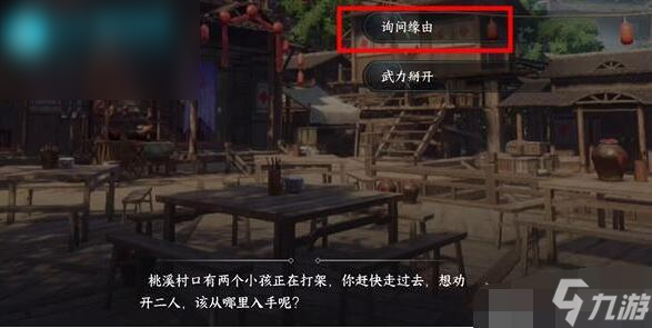 逆水寒手游桃溪幼童游历任务怎么做