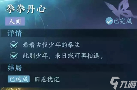 逆水寒手游拳拳丹心任务攻略 拳拳丹心任务怎么做