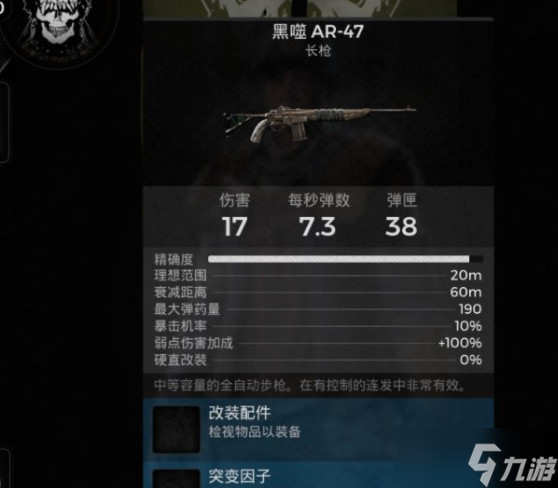 遗迹2AR47怎么获得
