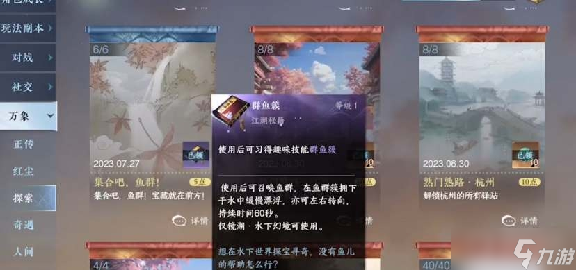 《逆水寒》群鱼簇宝箱位置汇总