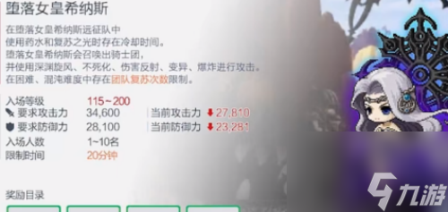 冒险岛枫之传说远征队任务介绍