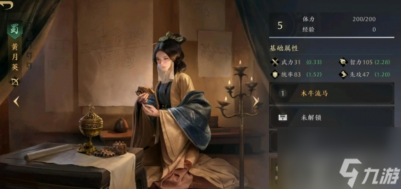 《三國(guó)：NSLG》黃月英怎么樣 黃月英武將強(qiáng)度榜